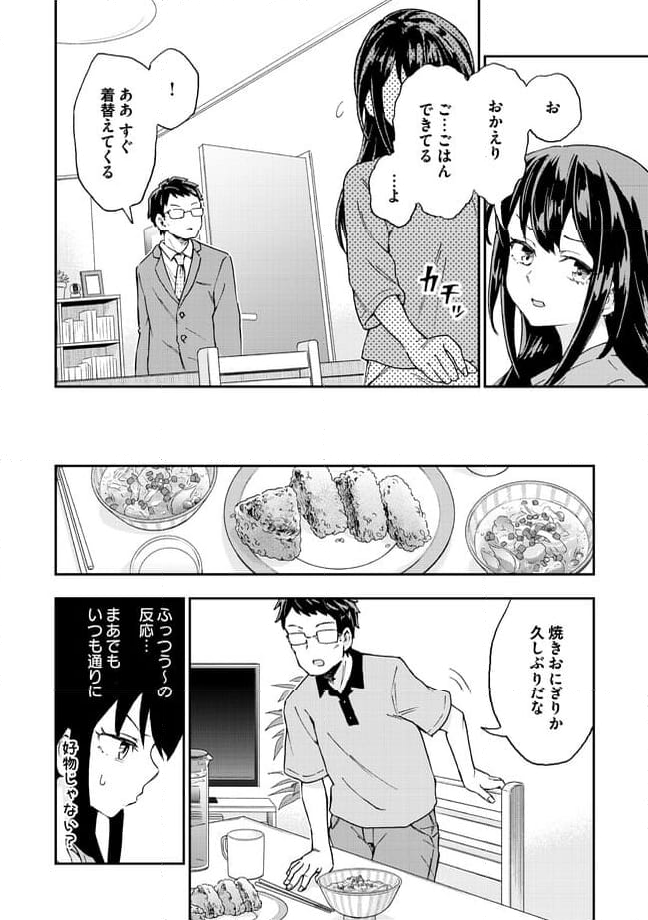 はらへりエイリアンとひよっこごはん 第12.2話 - Trang 6