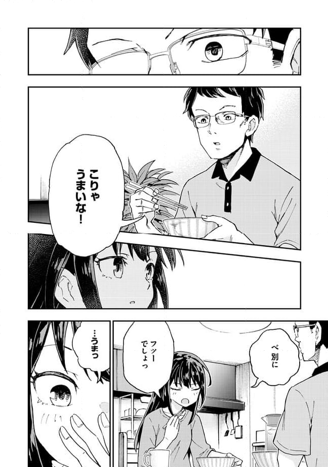 はらへりエイリアンとひよっこごはん 第12.2話 - Trang 8