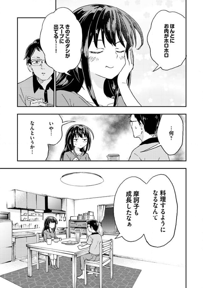 はらへりエイリアンとひよっこごはん 第12.2話 - Trang 9