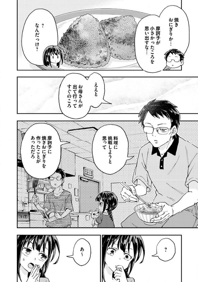 はらへりエイリアンとひよっこごはん 第12.2話 - Trang 10