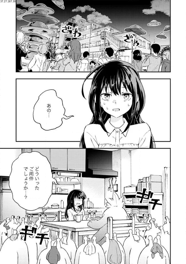 はらへりエイリアンとひよっこごはん 第14.1話 - Trang 1