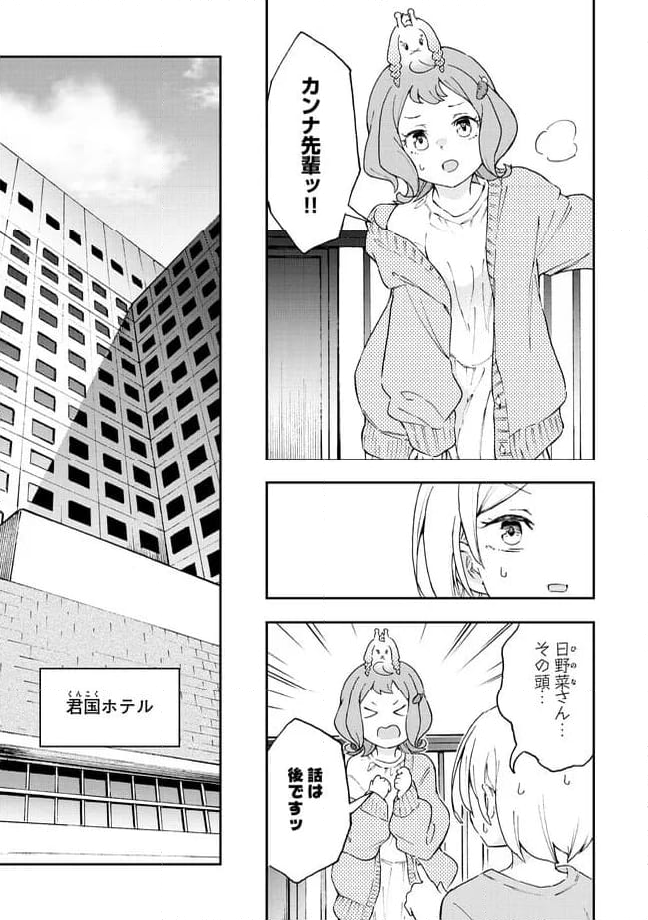 はらへりエイリアンとひよっこごはん 第14.1話 - Trang 11