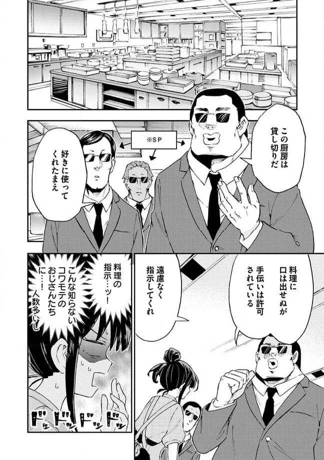 はらへりエイリアンとひよっこごはん 第14.1話 - Trang 12
