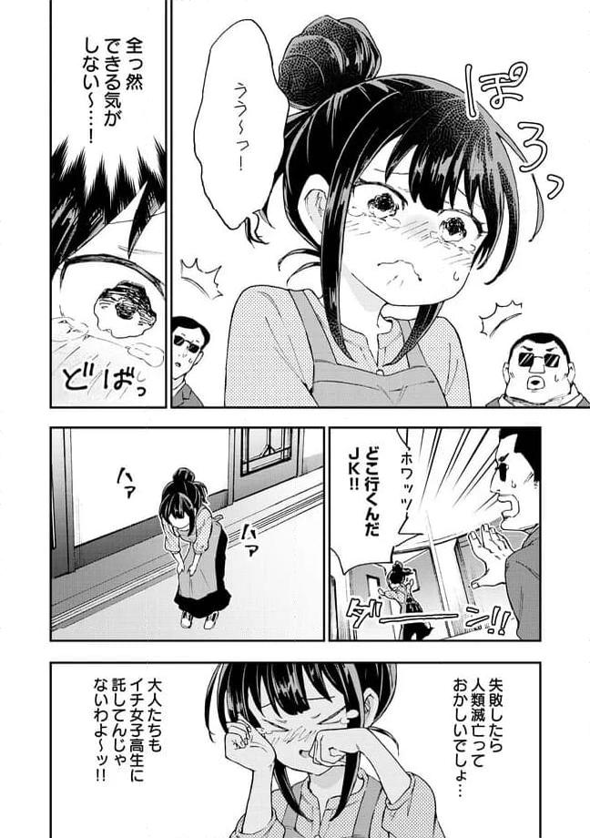 はらへりエイリアンとひよっこごはん 第14.1話 - Trang 14