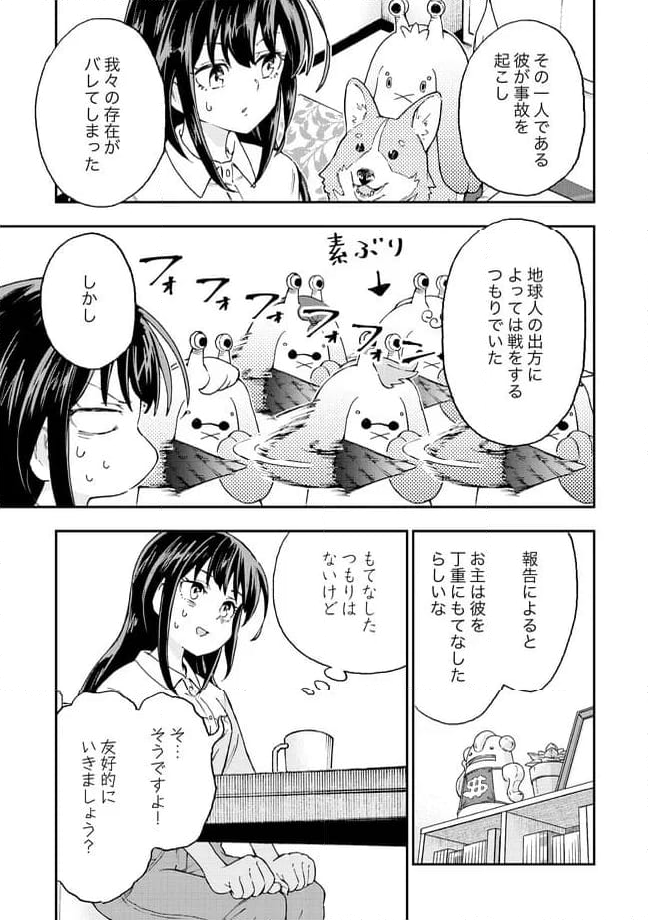 はらへりエイリアンとひよっこごはん 第14.1話 - Trang 3