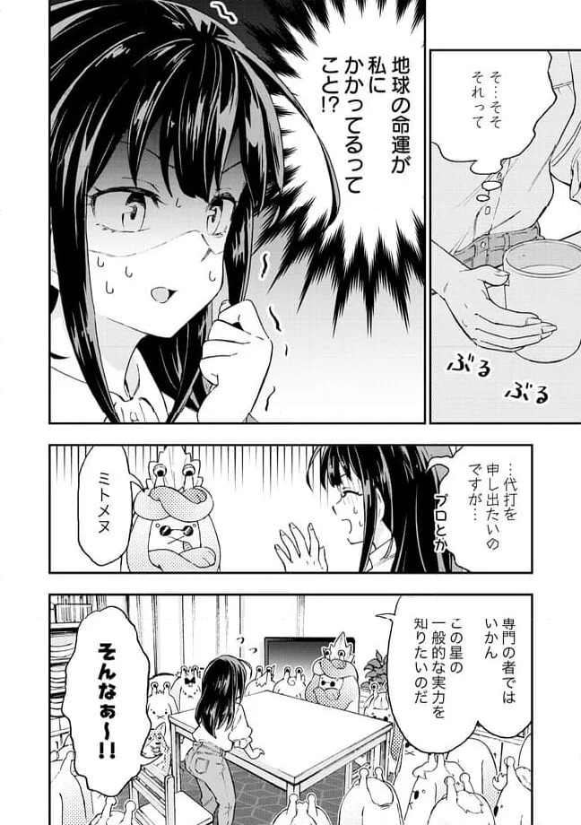 はらへりエイリアンとひよっこごはん 第14.1話 - Trang 6