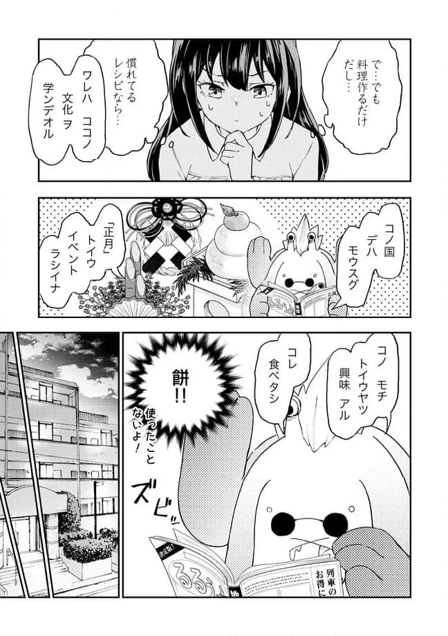 はらへりエイリアンとひよっこごはん 第14.1話 - Trang 7