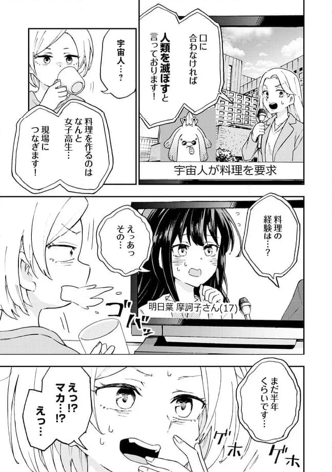 はらへりエイリアンとひよっこごはん 第14.1話 - Trang 9
