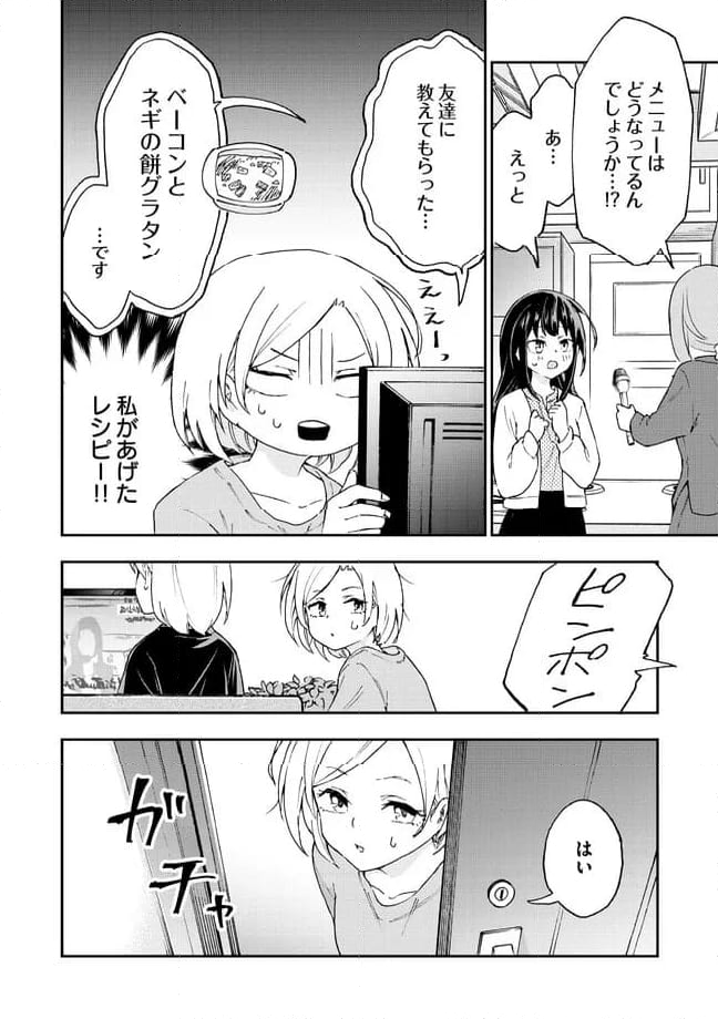 はらへりエイリアンとひよっこごはん 第14.1話 - Trang 10