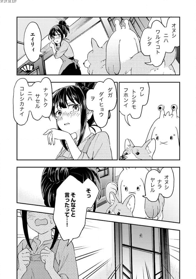 はらへりエイリアンとひよっこごはん 第14.2話 - Trang 1