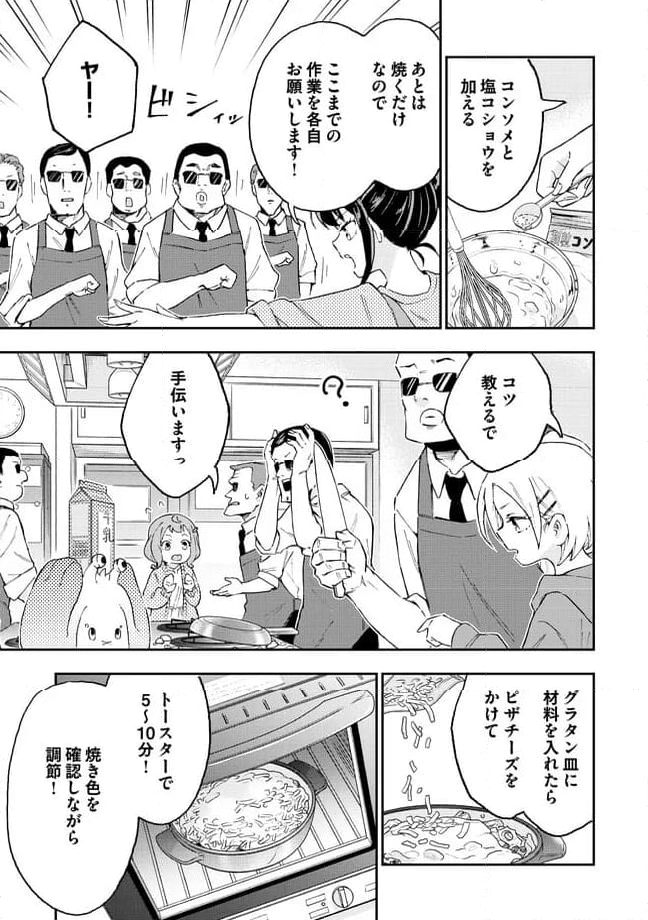 はらへりエイリアンとひよっこごはん 第14.2話 - Trang 11