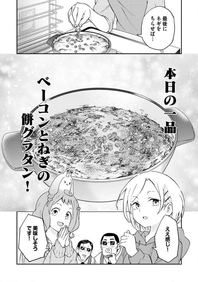 はらへりエイリアンとひよっこごはん 第14.2話 - Trang 12