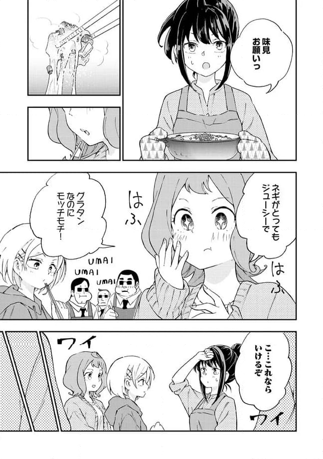 はらへりエイリアンとひよっこごはん 第14.2話 - Trang 13