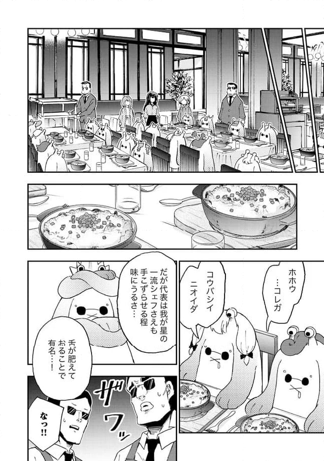 はらへりエイリアンとひよっこごはん 第14.2話 - Trang 14