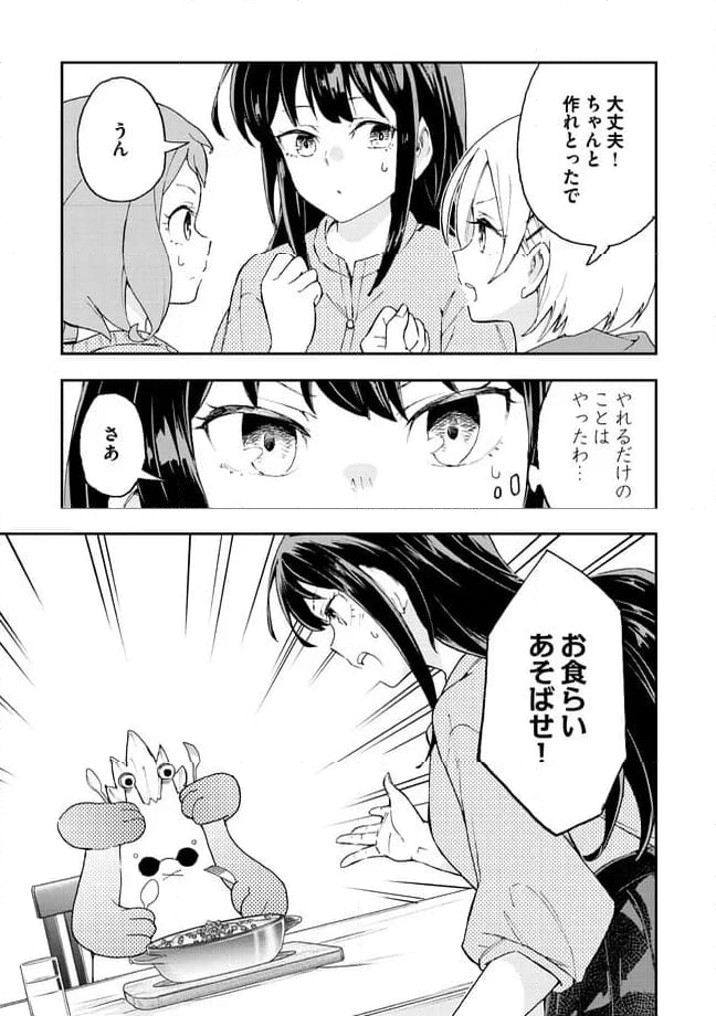 はらへりエイリアンとひよっこごはん 第14.2話 - Trang 15