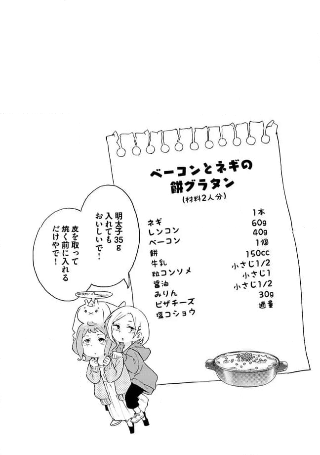はらへりエイリアンとひよっこごはん 第14.2話 - Trang 16