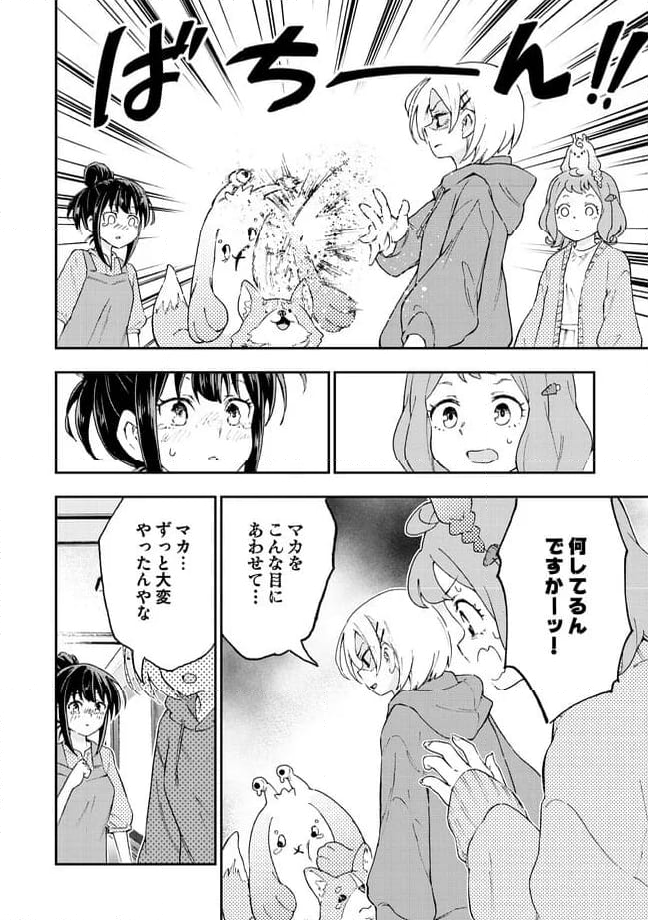 はらへりエイリアンとひよっこごはん 第14.2話 - Trang 4