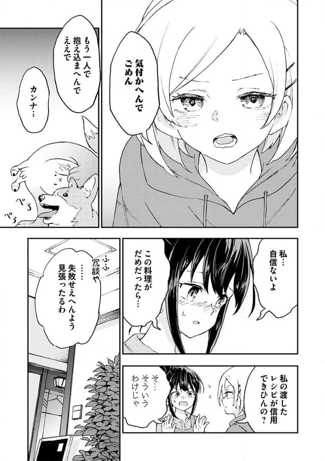 はらへりエイリアンとひよっこごはん 第14.2話 - Trang 5