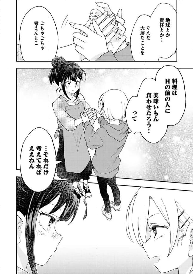 はらへりエイリアンとひよっこごはん 第14.2話 - Trang 6