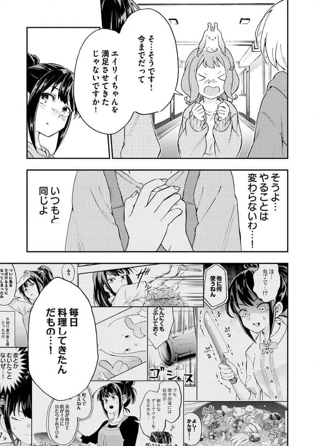 はらへりエイリアンとひよっこごはん 第14.2話 - Trang 7