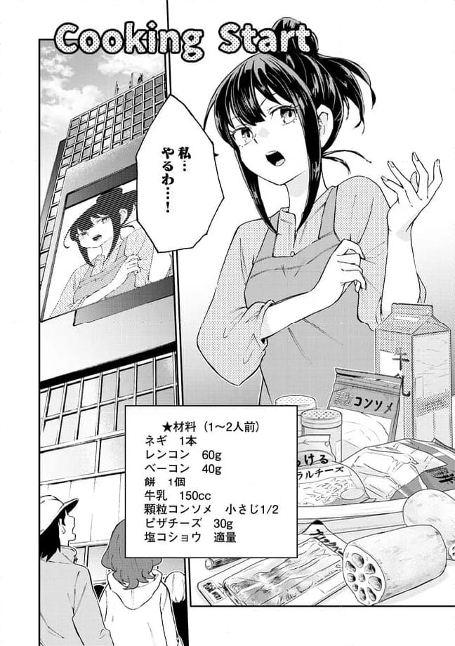 はらへりエイリアンとひよっこごはん 第14.2話 - Trang 8