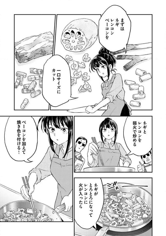 はらへりエイリアンとひよっこごはん 第14.2話 - Trang 9