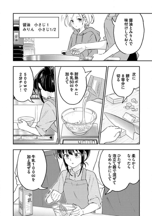 はらへりエイリアンとひよっこごはん 第14.2話 - Trang 10