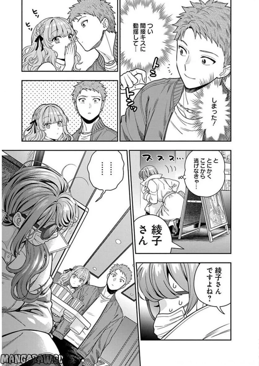 娘じゃなくて私が好きなの!? - 第7話 - Page 13