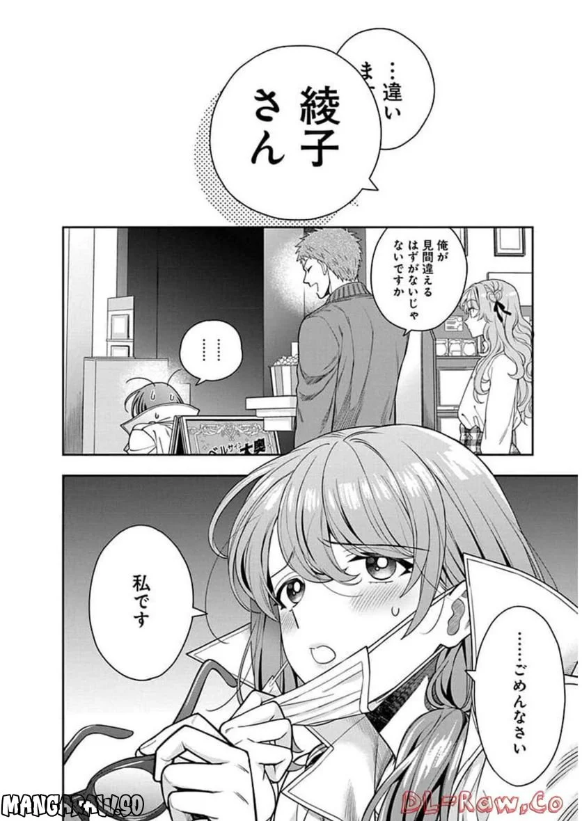 娘じゃなくて私が好きなの!? - 第7話 - Page 14