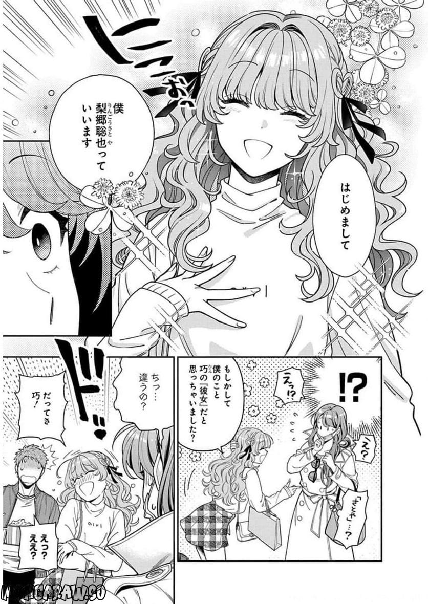 娘じゃなくて私が好きなの!? - 第7話 - Page 17