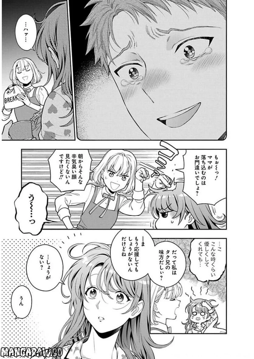 娘じゃなくて私が好きなの!? - 第7話 - Page 3