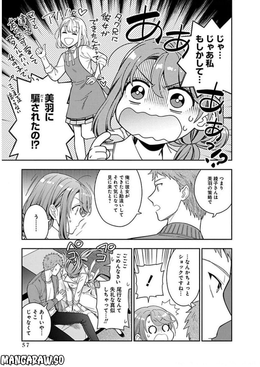 娘じゃなくて私が好きなの!? - 第7話 - Page 21