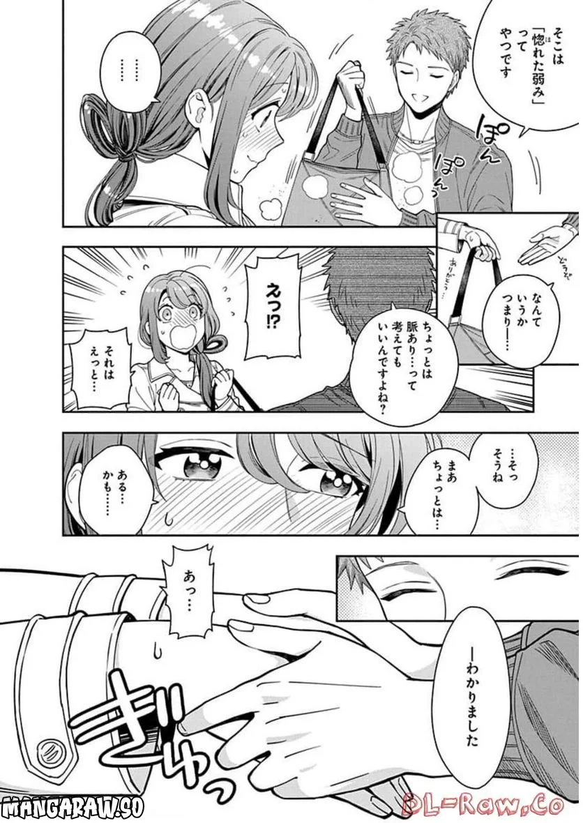 娘じゃなくて私が好きなの!? - 第7話 - Page 32