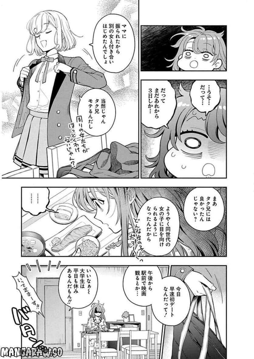 娘じゃなくて私が好きなの!? - 第7話 - Page 5