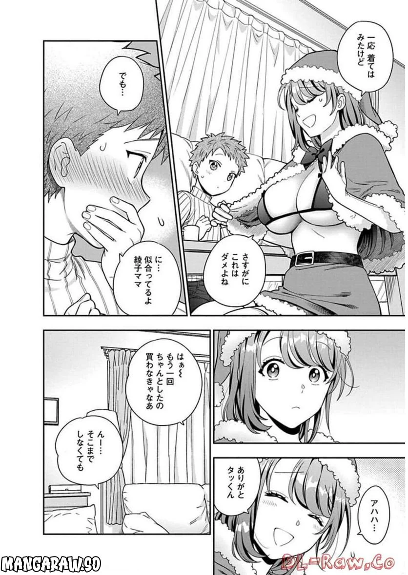 娘じゃなくて私が好きなの!? - 第10話 - Page 24