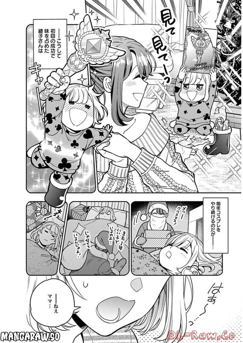 娘じゃなくて私が好きなの!? - 第10話 - Page 28