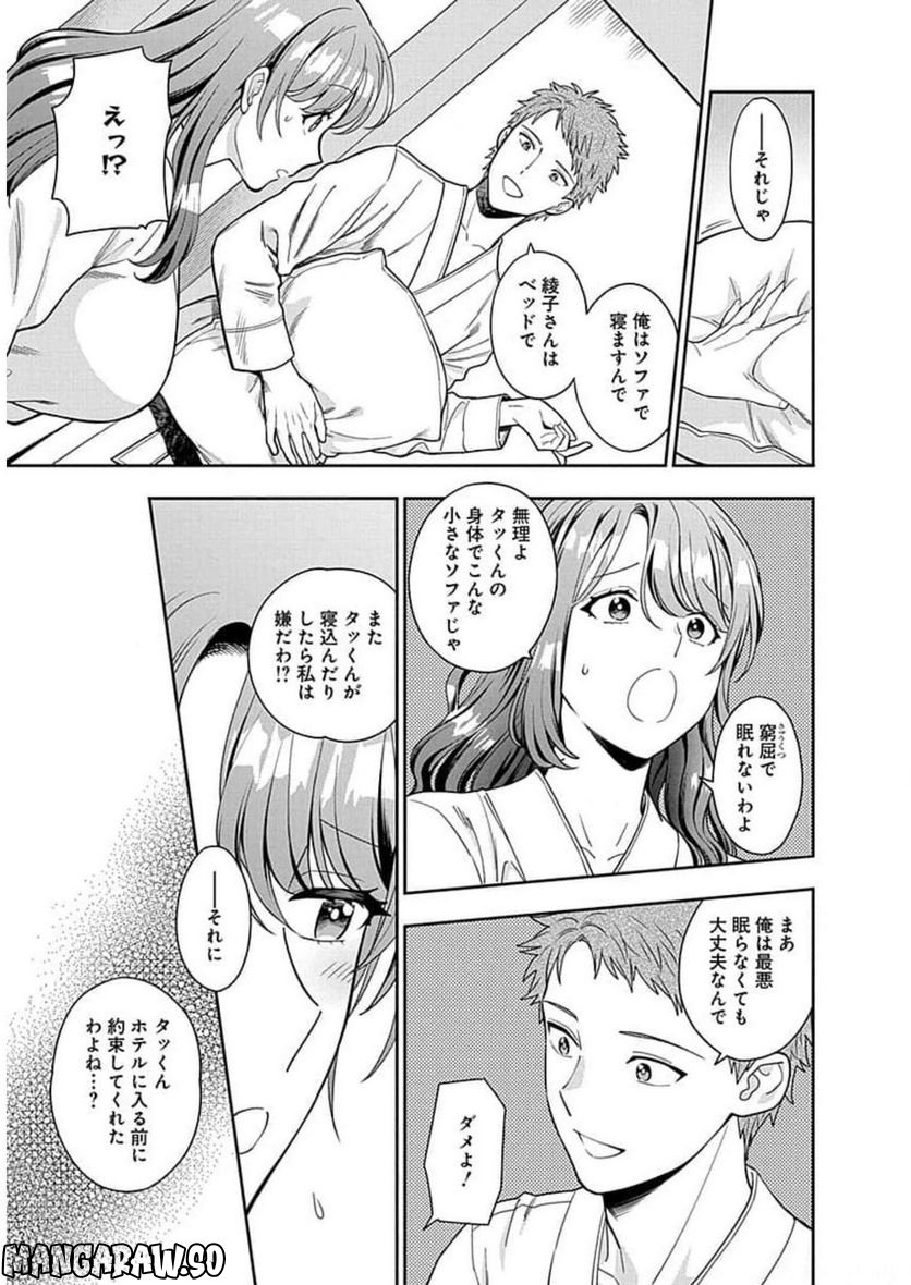 娘じゃなくて私が好きなの!? - 第13話 - Page 21