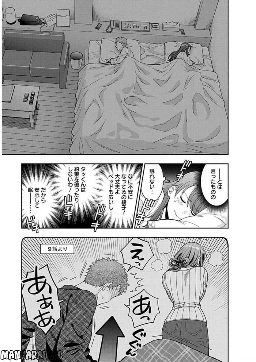 娘じゃなくて私が好きなの!? - 第13話 - Page 23