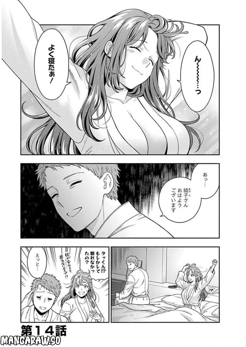 娘じゃなくて私が好きなの!? 第14話 - Trang 1