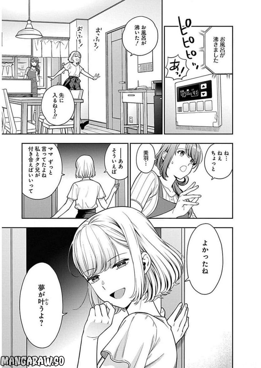 娘じゃなくて私が好きなの!? 第14話 - Trang 11