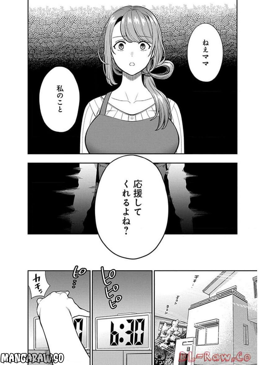 娘じゃなくて私が好きなの!? 第14話 - Trang 12