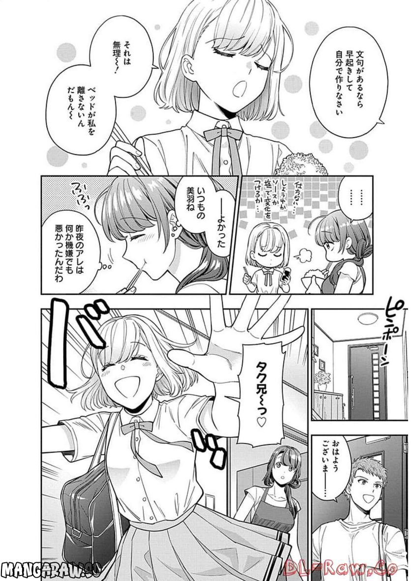 娘じゃなくて私が好きなの!? 第14話 - Trang 14