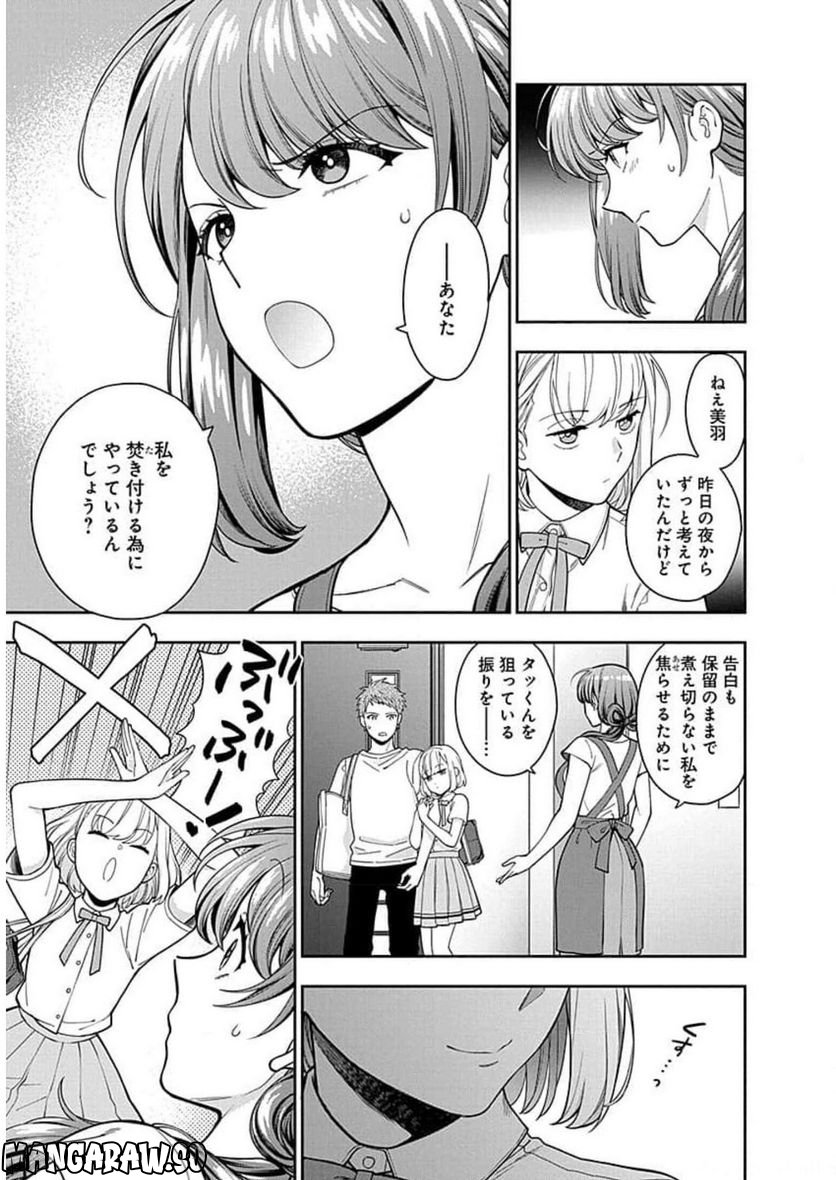 娘じゃなくて私が好きなの!? 第14話 - Trang 17