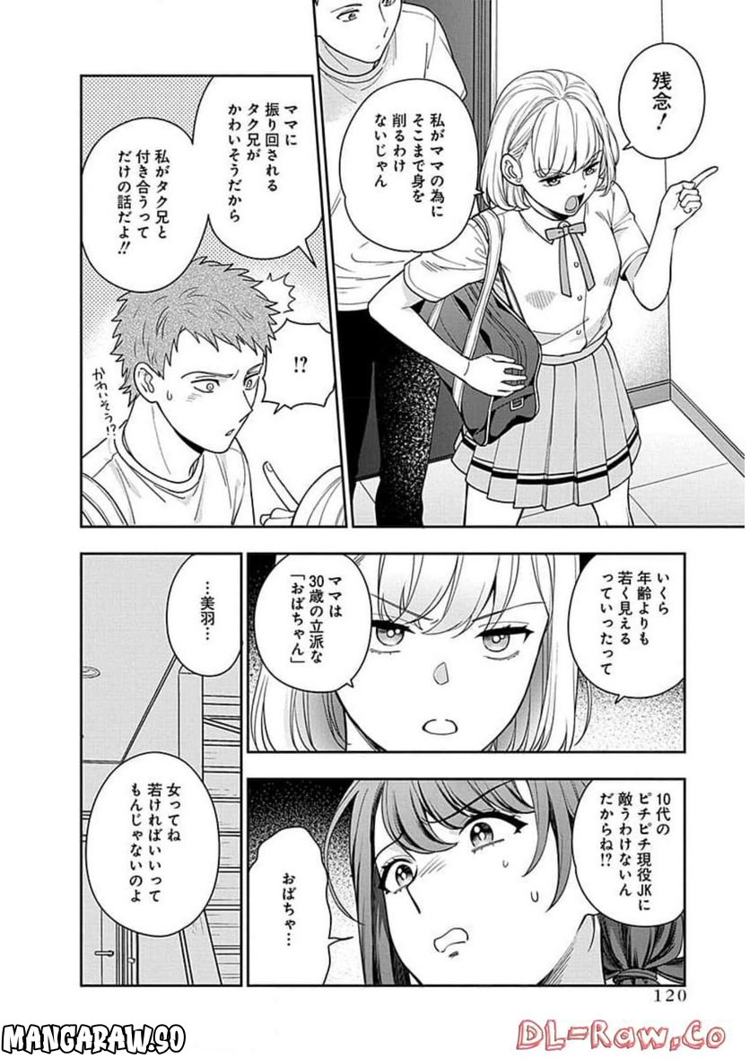 娘じゃなくて私が好きなの!? 第14話 - Trang 18