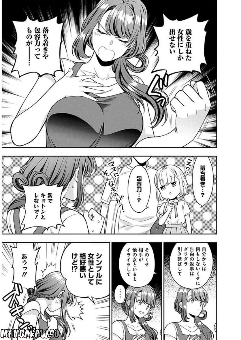 娘じゃなくて私が好きなの!? 第14話 - Trang 19