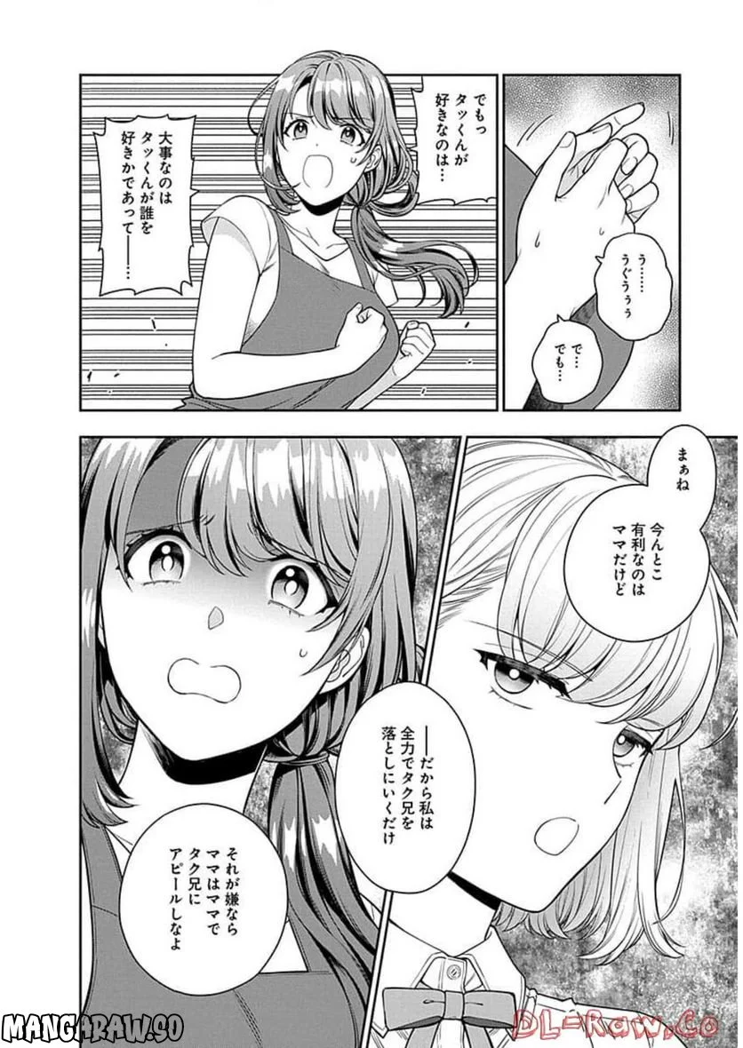 娘じゃなくて私が好きなの!? 第14話 - Trang 20