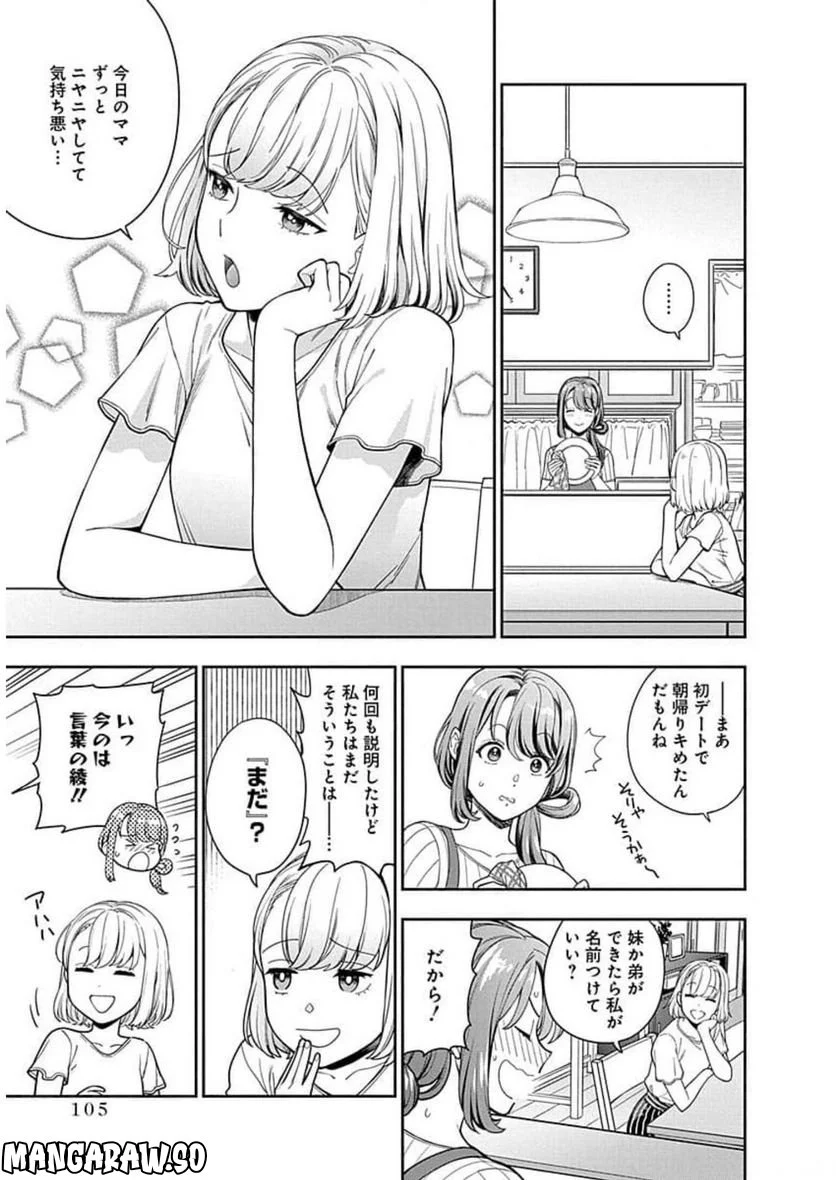 娘じゃなくて私が好きなの!? 第14話 - Trang 3