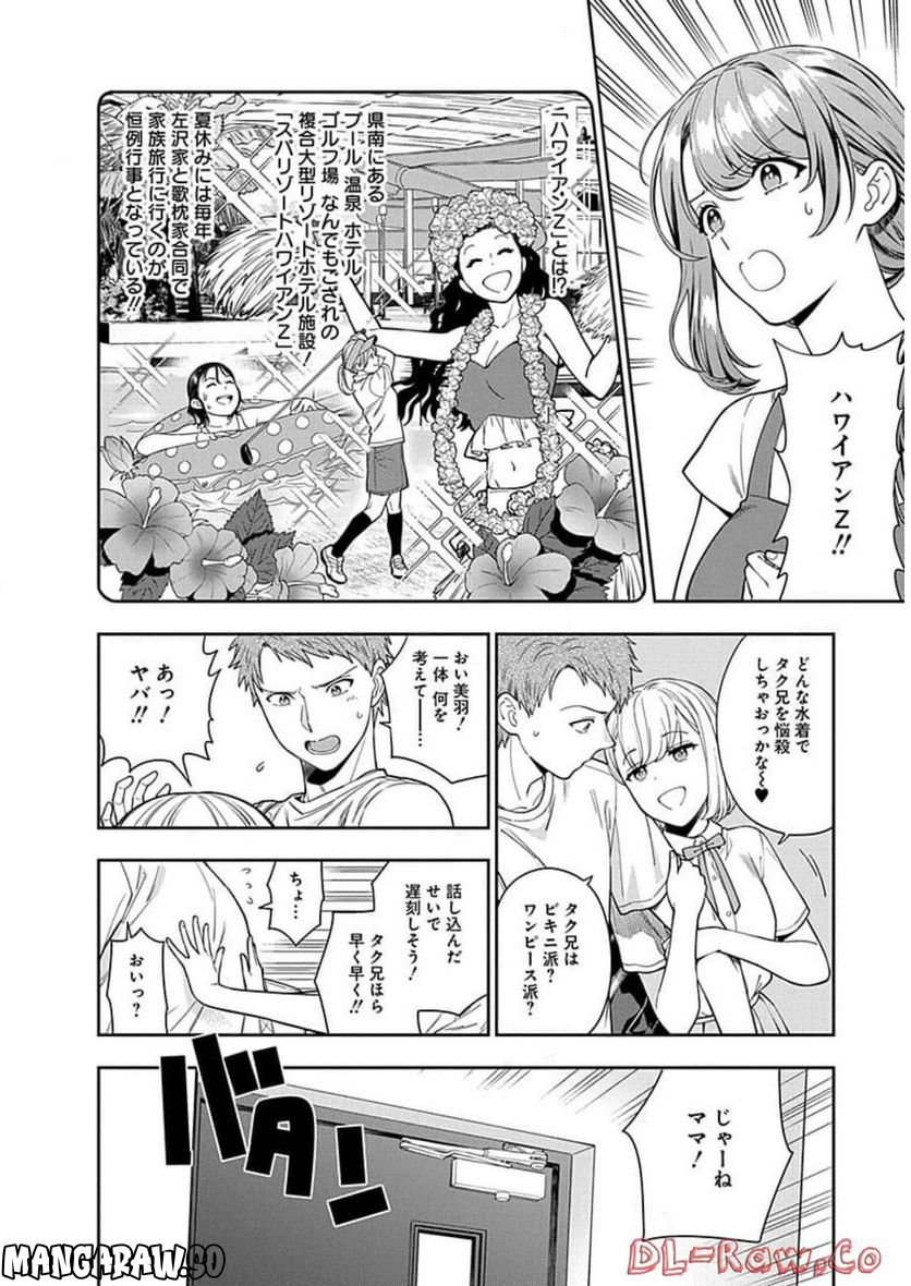 娘じゃなくて私が好きなの!? 第14話 - Trang 22