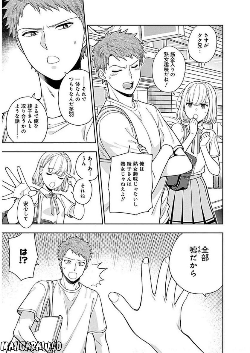 娘じゃなくて私が好きなの!? 第14話 - Trang 25