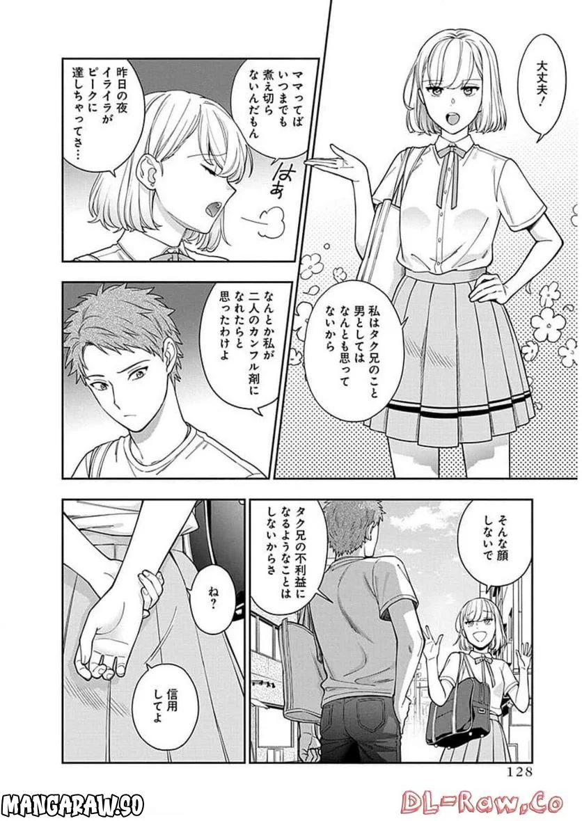 娘じゃなくて私が好きなの!? 第14話 - Trang 26